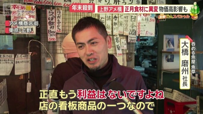 呑める魚屋　魚草　大橋磨州社長