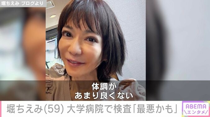 堀ちえみ ブログより
