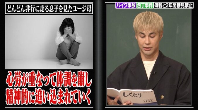 【写真・画像】ユージ、ヤンキー時代に『ごくせん2』オーディションに合格するも…俳優への道が白紙になった理由明かす「母にも愛想を尽かされた」　3枚目