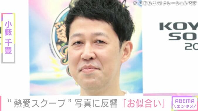 【写真・画像】小籔千豊、“熱愛スクープショット”を公開し反響「お似合い」「楽しそうすぎる」　1枚目