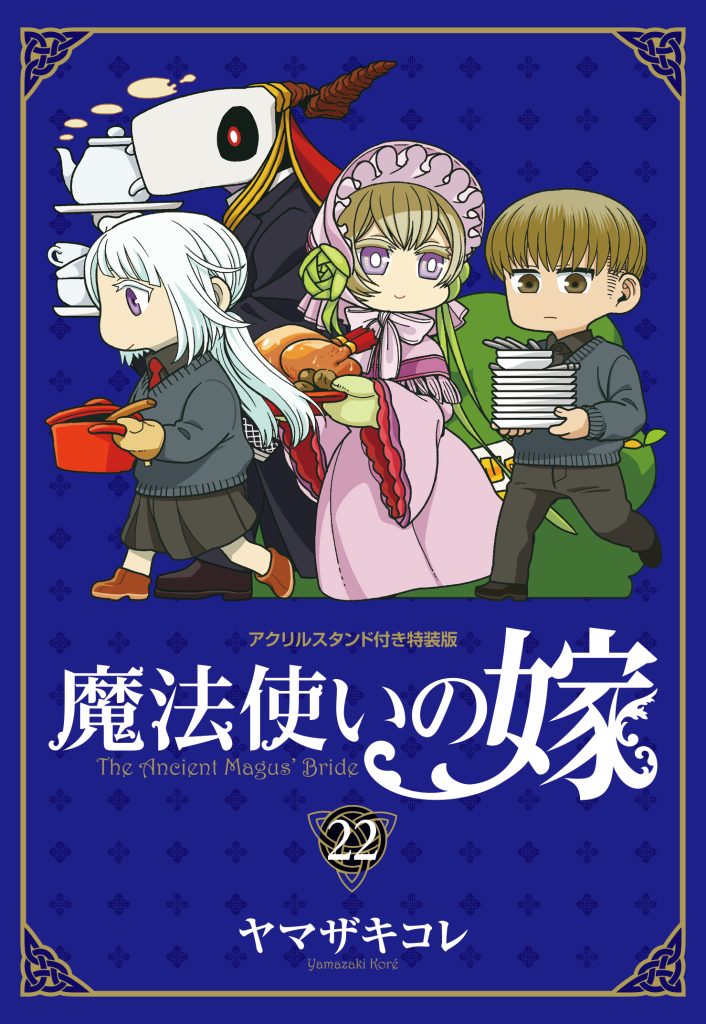 [Photos/Images] "The Ancient Magus' Bride" Surpasses 12 Million Copies in Total! Four Works Including the Latest Volume 22 Released 4th