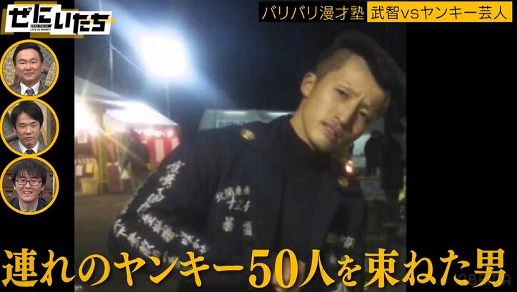 「ネタって何？」ヤンキー50人を束ねた元暴走族総長にスーマラ武智がブチギレ「ナメんなよお笑い」