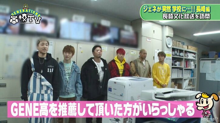 GENERATIONS、長崎のテレビ局を電撃訪問！　生放送出演＆局内潜入で“長崎GENERATIONS”を結成!?（AbemaTV）