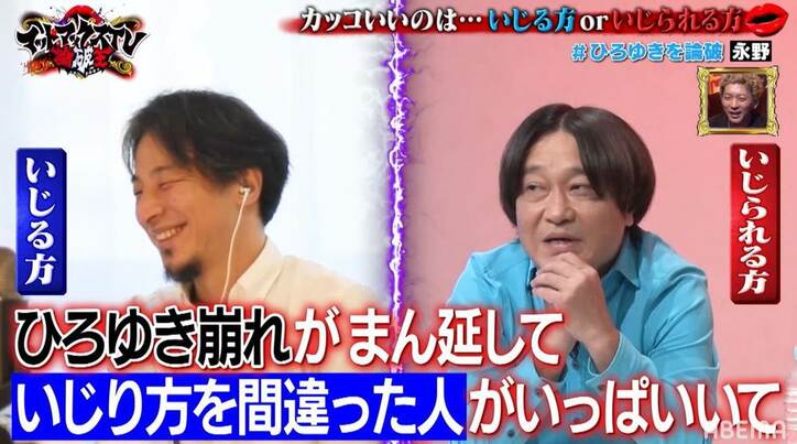 「アンタの真似ばっかなんだよ！」永野、世の中に蔓延する“ひろゆき崩れ”にブチギレ！ ひろゆき本人も「カッコいい」と称賛