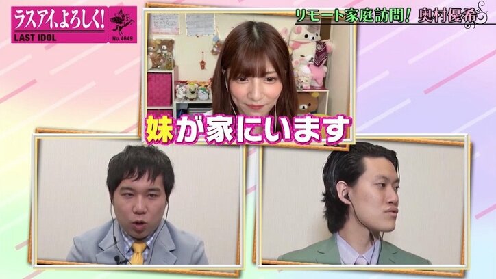 ラスアイ奥村優希、百貨店で働く美人妹がリモート出演！ ファン「美女が眩しい」「めちゃかわ」