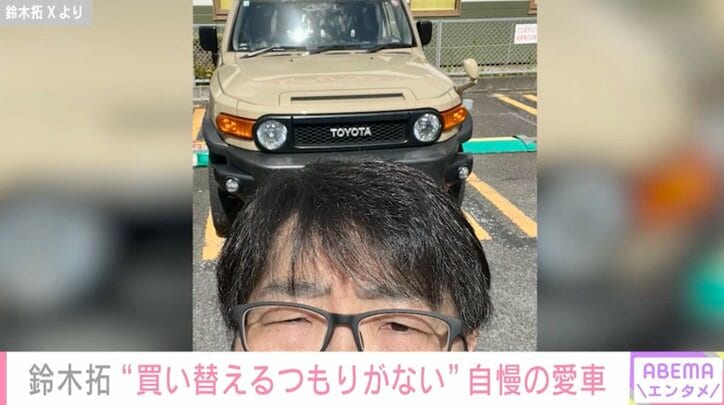 【写真・画像】ドランクドラゴン・鈴木拓(49) 20万キロ走行し“買い替えるつもりがない”愛車に反響「少しボロくなったぐらいがますますカッコいい」　2枚目