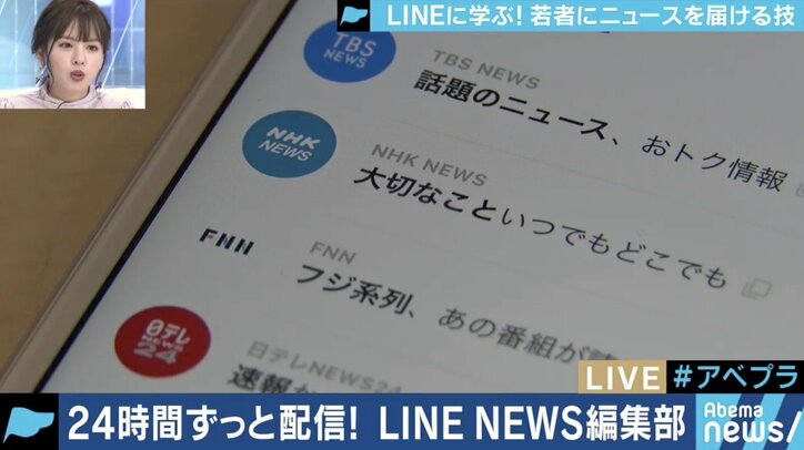 いまや若者のメイン情報源?AIのパーソナライズと人力編成を組み合わせる『LINE NEWS』編集部を直撃