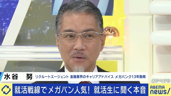 就活戦線でメガバンク人気復活 「業務の多様化もあり、さまざまな経験を積めるのが魅力」 ノルマ廃止や働き方改善？ 転職前提も？