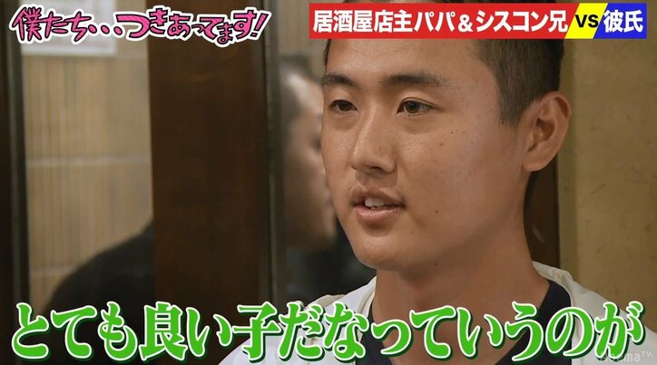 カミナリもビックリ！父より強敵な超シスコン兄の登場に彼氏呆然…