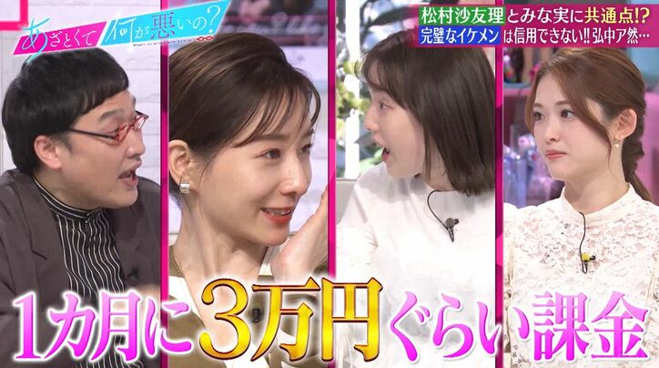 田中みな実、恋愛指南アプリに「最近すごい課金してる」その金額に弘中アナがドン引き「誰が読むんだろうと思っていた」