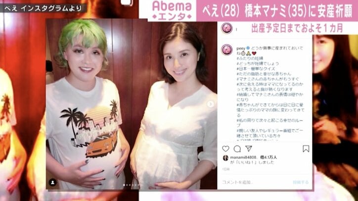 ぺえ、出産間近の橋本マナミに安産祈願 「どっちが妊婦でしょう」“ぽっこりお腹2ショット”が話題