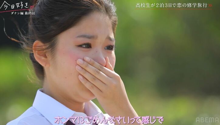 高1女子の最終決断にノンスタ井上、大友花恋らスタジオ衝撃「パニックパニック!」「ダナンで事件」『今日好き』ダナン編最終回