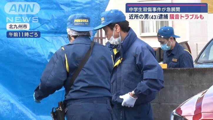 中学生殺傷事件が急展開 近所の男(43)逮捕 騒音トラブルも | 国内 | ABEMA TIMES | アベマタイムズ