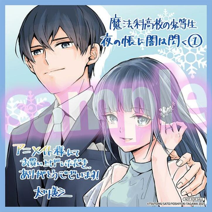 【写真・画像】『魔法科高校の劣等生』シリーズのコミックスが2冊同時発売!特典情報も公開 14枚目