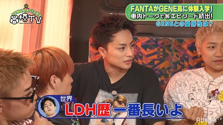 GENERATIONSとFANTASTICS、一番LDH歴が長いのは誰？意外な関係性をぶっちゃげトーク