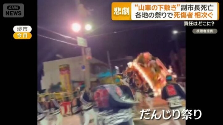 横転事故が相次いだ「だんじり祭り」