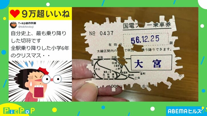 【写真・画像】クリスマスに“全駅制覇”！？ 68駅乗り降りで“ボッロボロ”になった切符が9万いいね獲得！　1枚目