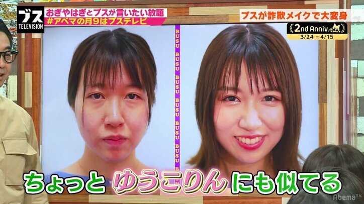 元「あいのり」桃の“詐欺メイク”でブスが奇跡の変身 「橋本環奈みたい」との声も
