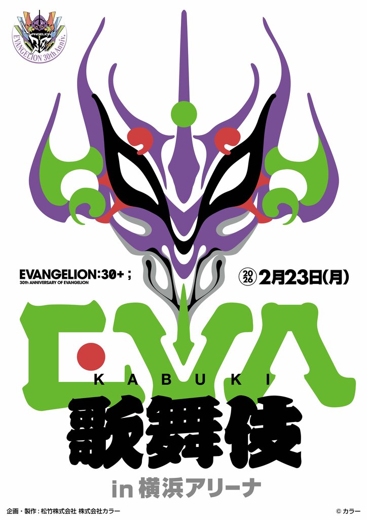 [Photos/Images] For the First Time in the "Evangelion" Series, a 3-Day Festival Will Be Held in February 2026! Studio Khara Creators Lead Overall Direction; Event Details Partially Announced 2nd