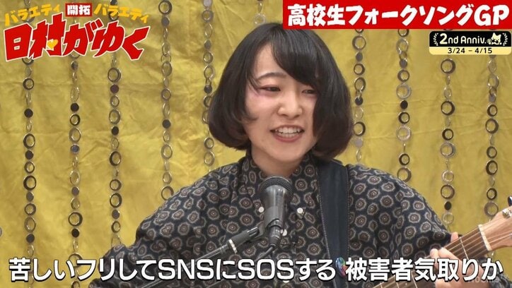 「SNSにSOSする被害者気取りか!」“女子あるある”の闇を歌に込め絶叫! 尾崎世界観に憧れる女子高生シンガーの曲にバナナマン日村、衝撃