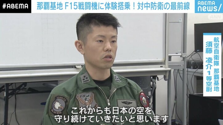 須藤凌介1等空尉