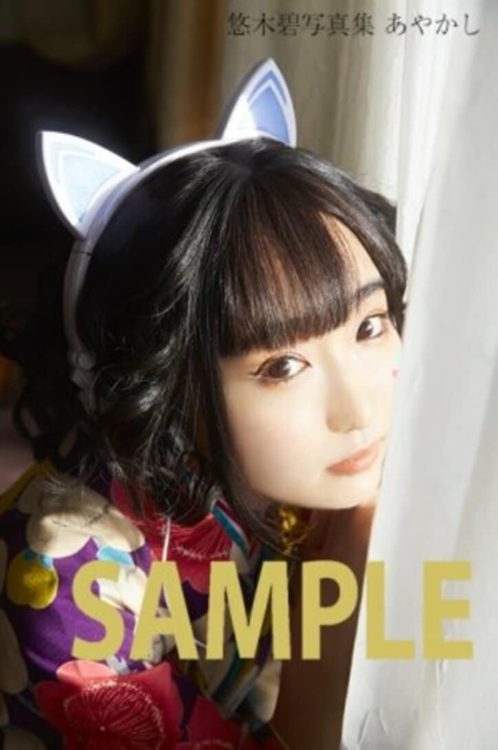 声優・悠木碧が妖怪に六変化！　悠木碧のセルフプロデュース写真集『あやかし』が本日3月1日（金）発売！