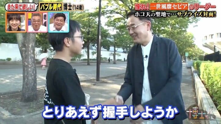 元「一世風靡セピア」小木茂光、ファンの中２男子に神対応！サンド伊達も感動「すごい優しい」