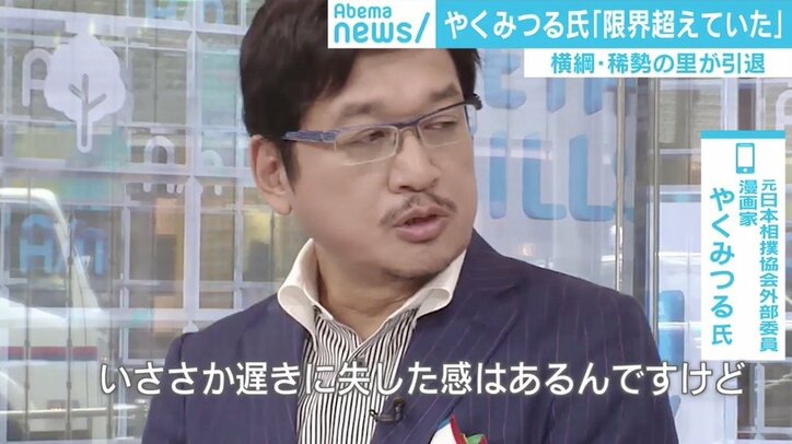 横綱・稀勢の里引退にやくみつる氏「到達型の横綱として評価したい」 3連敗に見た“限界”