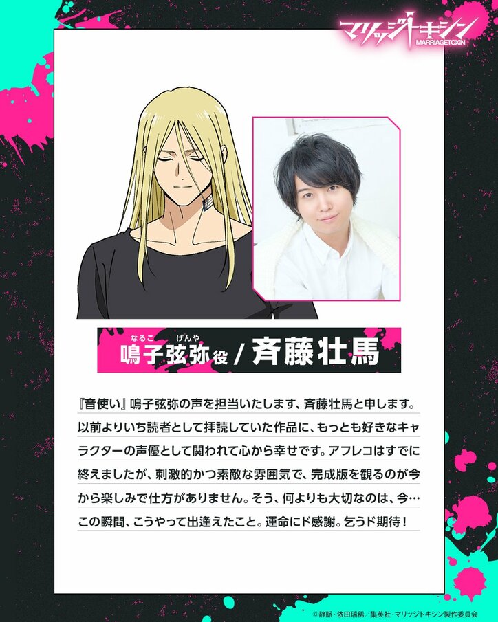 【写真・画像】アニメ『マリッジトキシン』メインビジュアル＆第1弾PV公開！追加キャストに永瀬アンナ、伊瀬茉莉也ら決定　8枚目