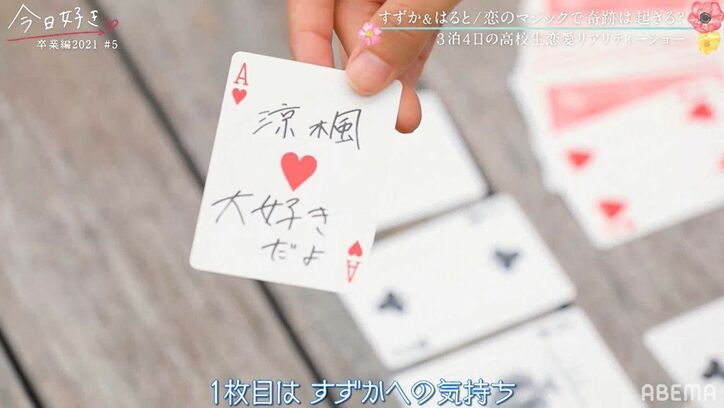 高度なマジックで告白するイケメン高校生にスタジオ衝撃「スゴすぎる!」「オシャレ」『今日好き』卒業編2021第5話