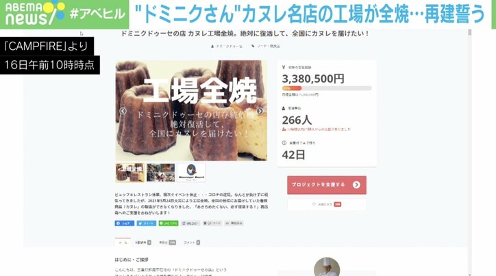 “カヌレ名店”の工場が全焼…来日35年目の店主・ドミニクさんが誓う再建「今まで以上のカヌレを作る」