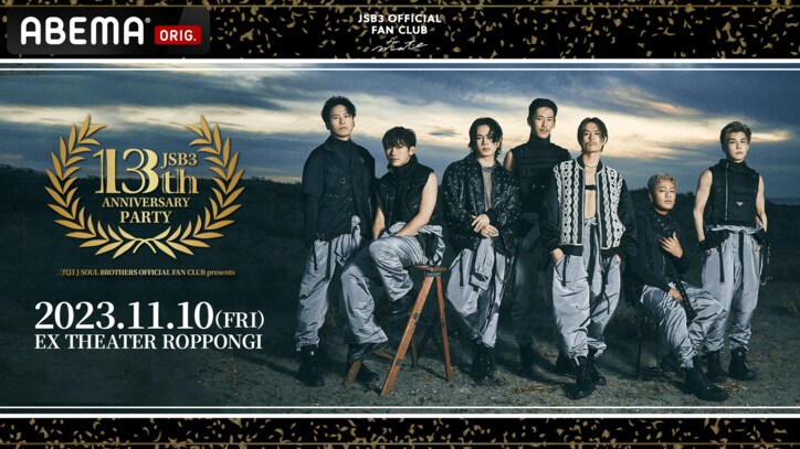 岩田剛典、HIROにもらった宝物を披露「緊張してなかなか…」三代目 J SOUL BROTHERSがデビュー日にファンイベントを開催