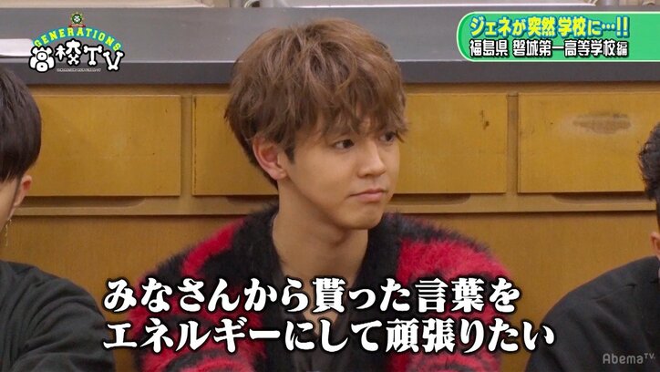 「原発問題で水が飲めなくて」福島の女子高校生の震災体験にGENERATIONSが感じたこと