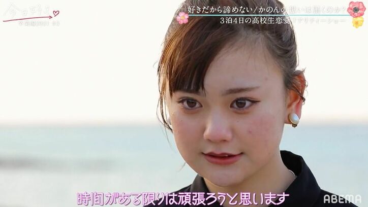好きな人には他に好きな女子が…⼀途すぎる片思い女子、涙あふれるも「時間がある限り頑張ります」と決意『今⽇好き』卒業編2021第3話
