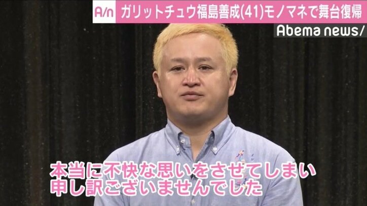 ガリットチュウ福島善成が舞台復帰「本当に不快な思いをさせてしまい申し訳ございませんでした」