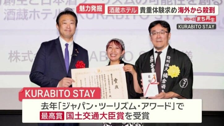 「ジャパン・ツーリズム・アワード」で最高賞