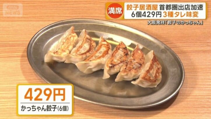 「かっちゃん餃子（6個）」429円