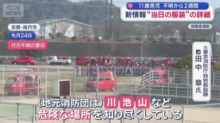 「川、池、山など危険な場所を知り尽くしている」