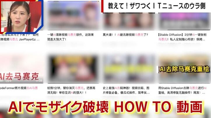 【写真・画像】日本のアダルトコンテンツが“モザイク破壊”されて中国の闇マーケットで大人気 専門家は「比較的簡単」な技術と説明　1枚目