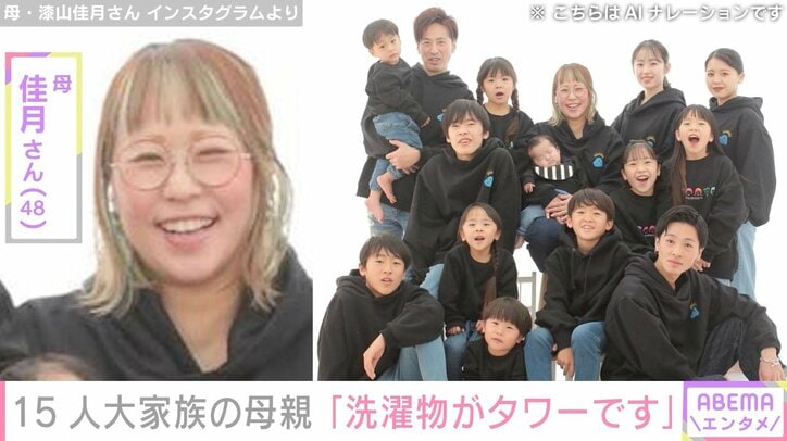 【写真・画像】6男7女15人大家族「うるしやま家」母親・佳月さん、多忙な家事を公開「洗濯物がタワーです」　1枚目
