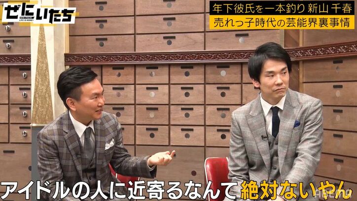 女性スキャンダルを恐れるかまいたち「アイドルに近寄るなんて絶対ない」「ちょっと前のご時世なら…」