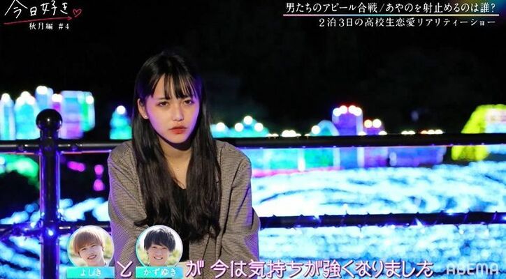 3人の男子から猛アプロ―チを受けるあやの、モテすぎてパニック状態に『今日好き』秋月編第4話