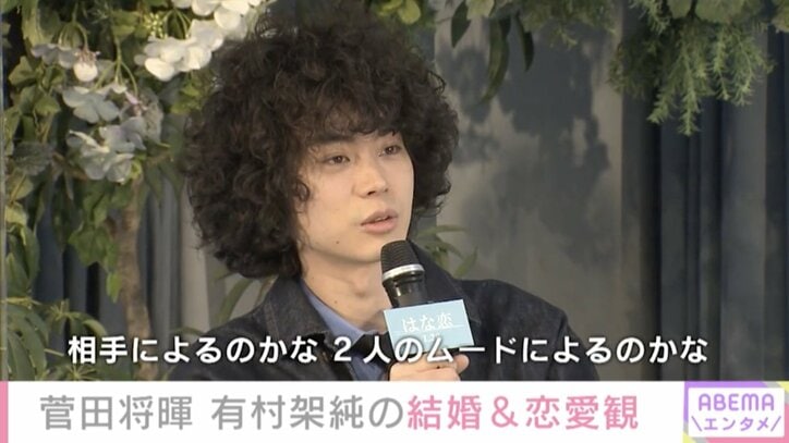 菅田将暉＆有村架純、結婚・恋愛観を明かす「一生涯寄り添う方ですからね」