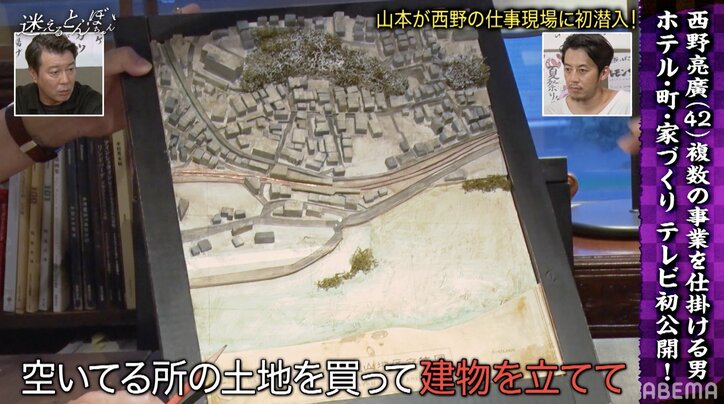 西野亮廣、地元・兵庫県の土地を買い続け「地上げ屋」疑惑 極楽・山本「ちょっとずつって」