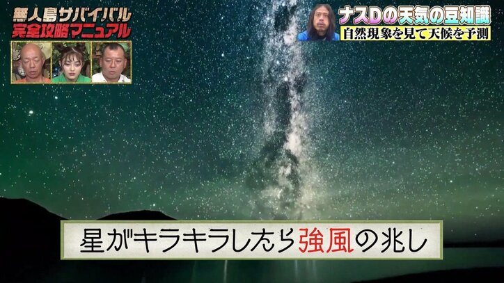 ナスDが明かす天気の豆知識「サバイバルをする上で天気を事前に知る事はとても重要」【写真・イラスト付き】