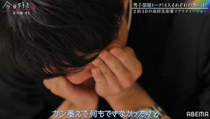 好きな人が忘れられない…「テンション、ガン萎えで何もできない」「辛い」失恋した男子2人が本音『今日好き』星空編第2話