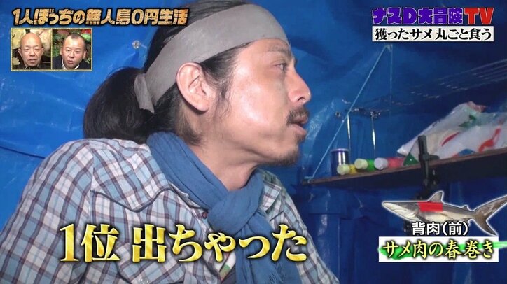 ナスD、サメ肉を使った豪華オードブルを完成「サメの求道者になりつつあるな」