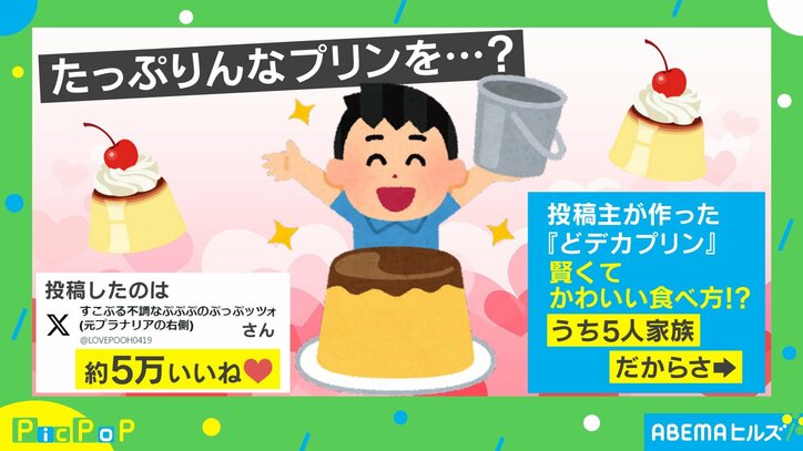 見た目と大きさどっち重視する？ 巨大プリンの“画期的”な分け方が話題「発想がすごい！」「真ん中取り合いになる」