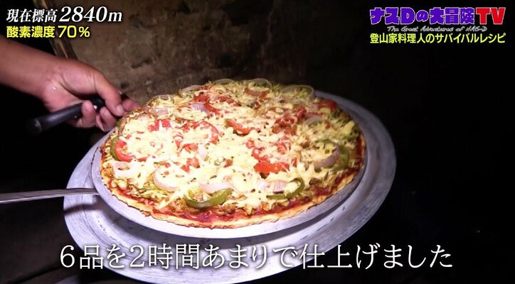 「一生心に残ります」無人島生活を経験したナスD、標高2840メートルで登山家料理人のディナーに感動