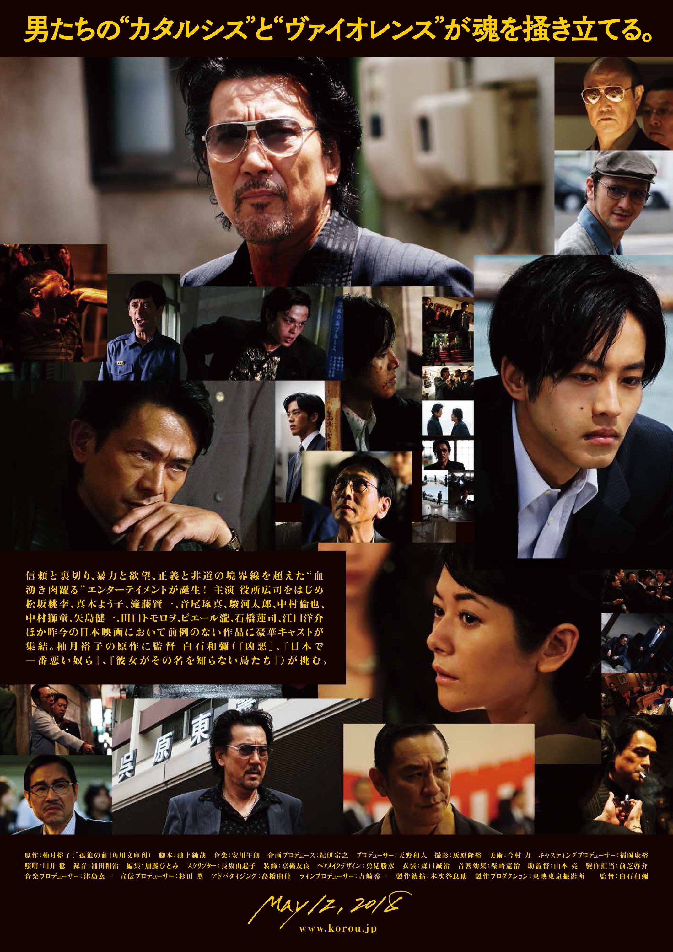 役所広司や松坂桃李のアウトローな刑事姿も解禁 映画 孤狼の血 新ビジュアル ドラマ Abema Times